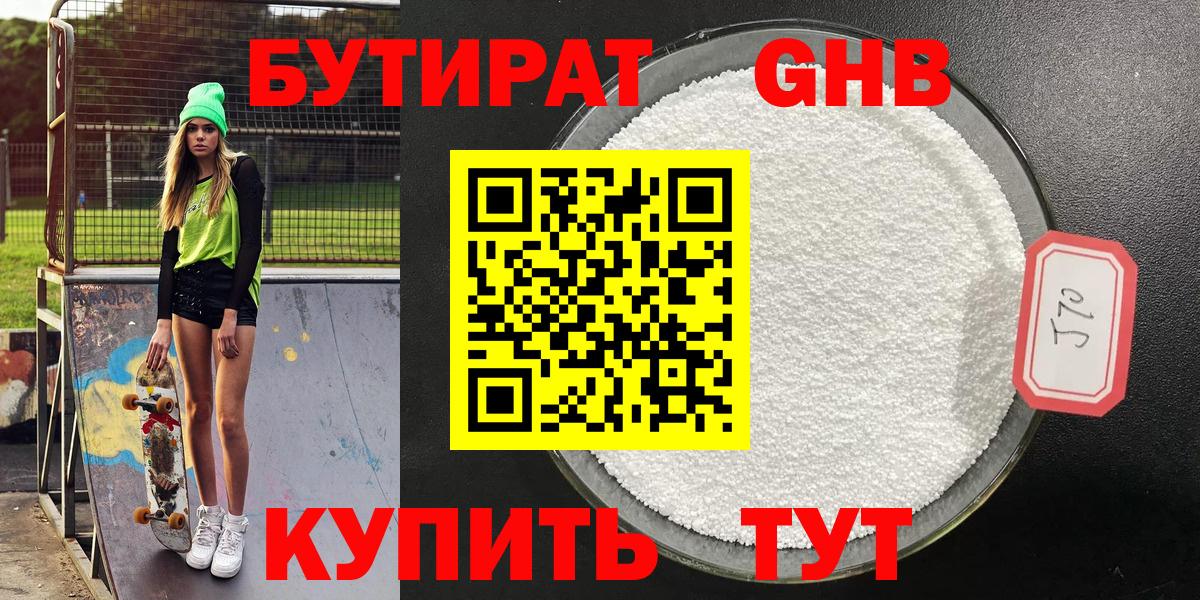 Бутират оксана Ивантеевка