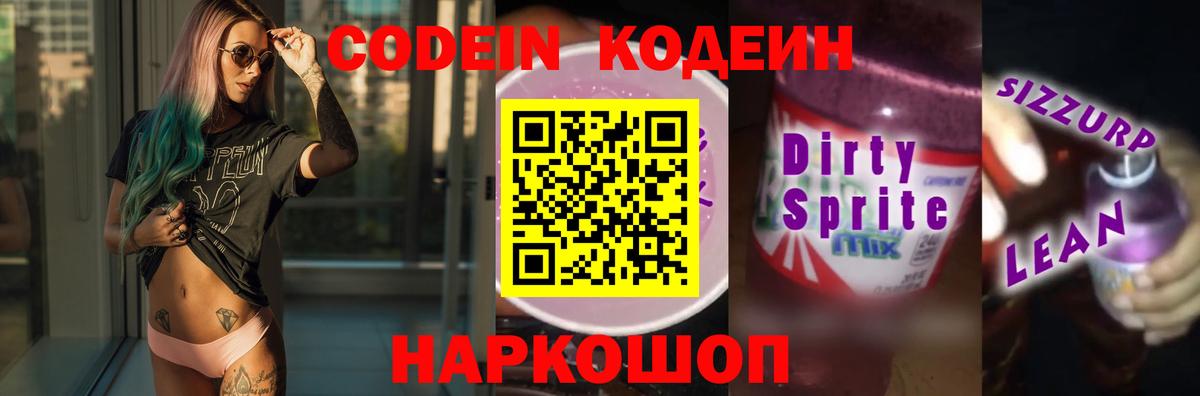 Ивантеевка  Кодеиновый сироп Lean напиток Lean (лин)  Кодеин Purple Drank  Вход с VPN 