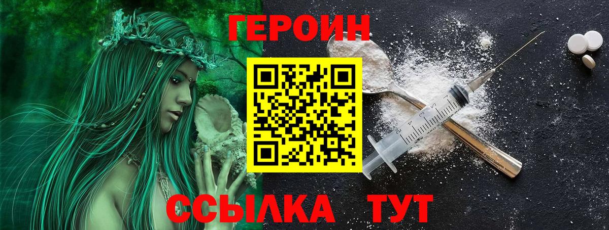 ГЕРОИН хмурый Ивантеевка