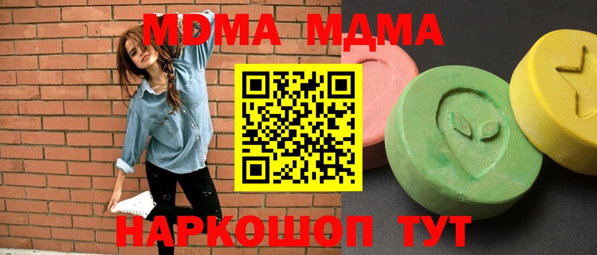 Ивантеевка  МДМА  Вход с VPN  МДМА crystal 