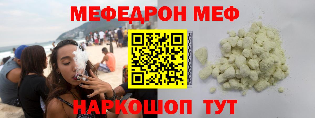 Меф мяу мяу кристаллы Ивантеевка